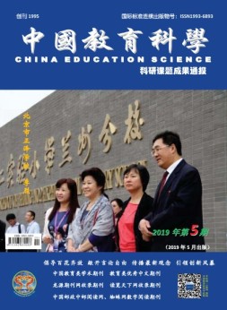 中国教育科学·科研课题成果通报 19年5月号