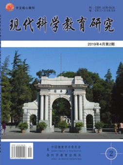 现代科学教育研究 19年第2期