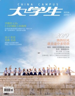 大学生 19年6月号