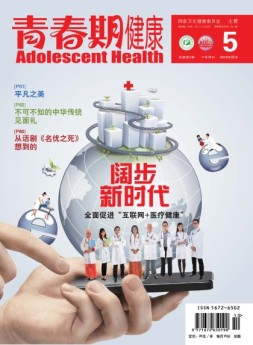 青春期健康医学版 19年5月号下