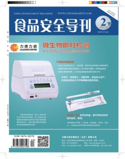 食品安全导刊 19年2月下