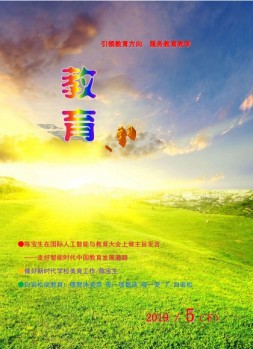 教育学习 19年第5期