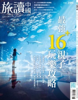Or旅读中国 19年6月