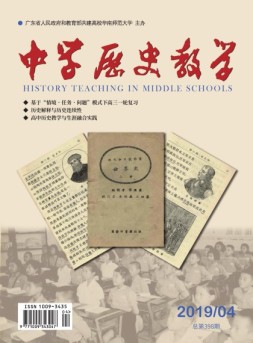 中学历史教学 19年4月号