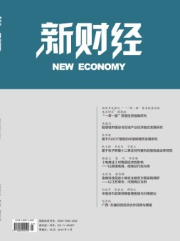 新财经 19年4月号上
