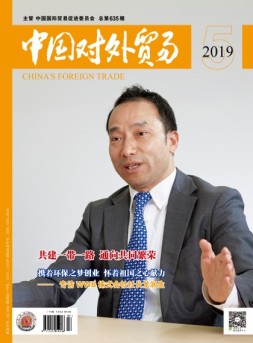 中国对外贸易 19年5月