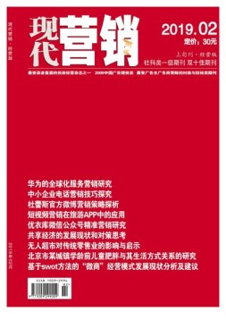 现代营销经营版 19年第2期