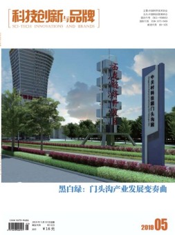 科技创新与品牌 19年5月号
