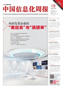中国信息化周报 19年19期