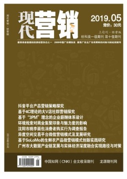 现代营销经营版 19年第5期