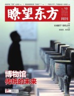 瞭望东方周刊 19年第10期