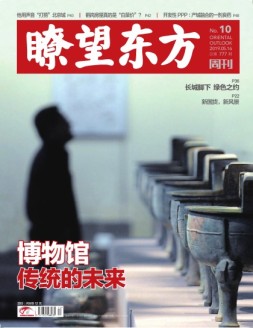 瞭望东方周刊 19年第10期