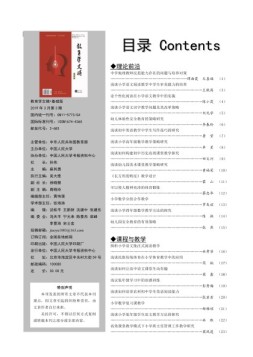 教育学文摘·基础版 19年3月号