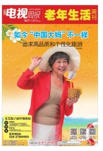 广东电视周报 19年第21期