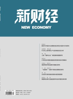 新财经 19年5月号上