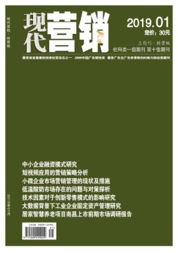 现代营销经营版 19年第1期