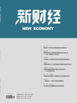 新财经 19年4月号下