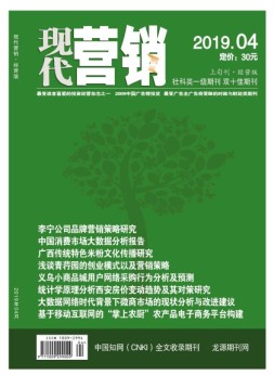 现代营销经营版 19年第4期