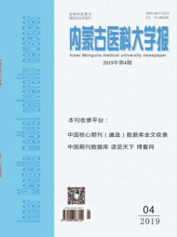 内蒙古医科大学报 2019年4月