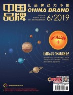 中国品牌 19年6月号