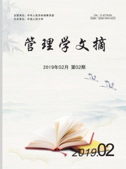 管理学文摘 19年2月号