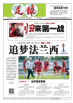 足球报 19年第3538期