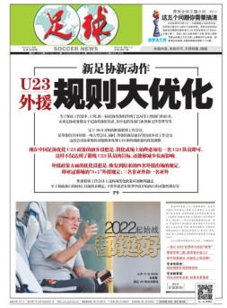 足球报 19年第3539期