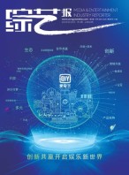 综艺报 19年第10期