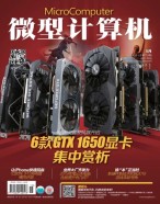 微型计算机 19年5月下(总753期)