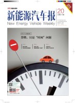 新能源汽车报 19年20期