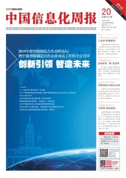 中国信息化周报 19年20期