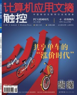 计算机应用文摘 19年5月上