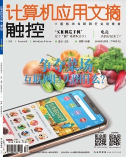 计算机应用文摘 19年5月下
