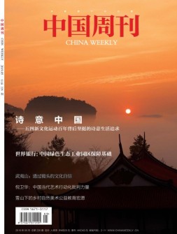 中国周刊 19年第5期