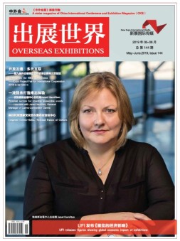 出展世界 19年第144期