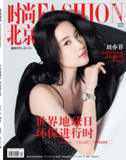 时尚北京 19年4月