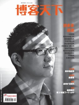博客天下 19年第10期