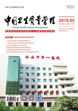 中国卫生质量管理 19年第2期