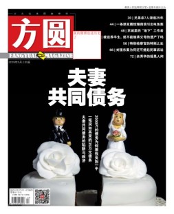 方圆 19年5月上