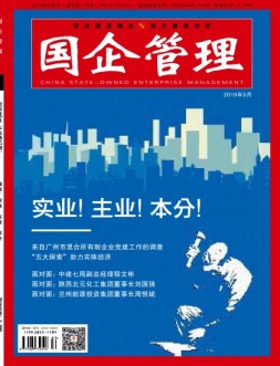 国企管理 19年5月
