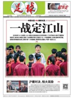 足球报 19年第3540期