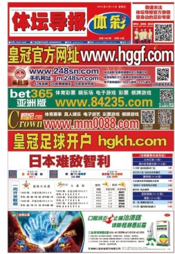 体坛导报 19年1488期