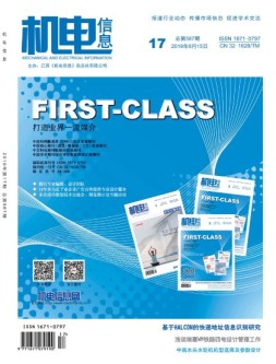 机电信息 19年第17期