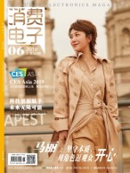 消费电子 19年6月号