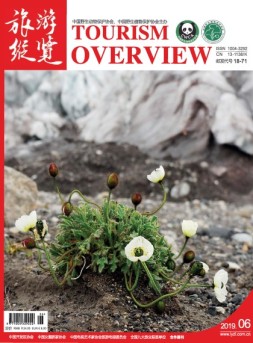 旅游纵览 19年6月号