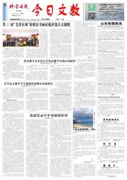 科学导报今日文教精选版 2019年第9期