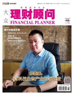 大众理财顾问 19年6月号