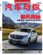 汽车与你 19年6月号