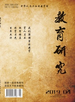 教育研究 2019年4月号