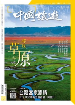 中国旅游 19年6月号